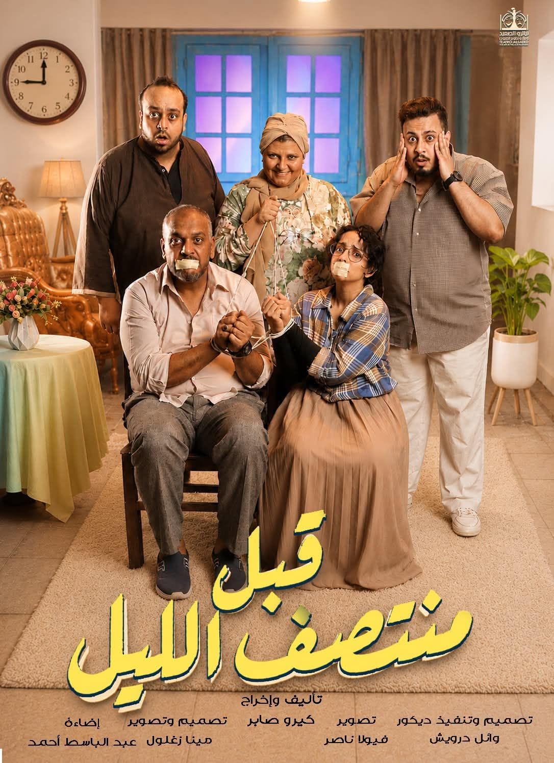 Teatro Alsaeed production